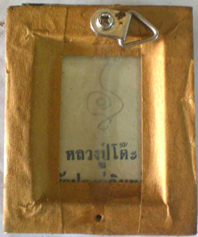 ภาพถ่ายหลวงปู่โต๊ะ วัดประดู่ฉิมพลี