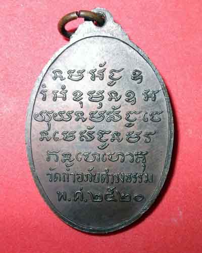 แดงที่50บาท เหรียญพระอาจารย์วัน อุตโม สวยกิ๊ป