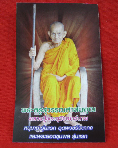 หนุมานรุ่นแรก หลวงปู่นาม วัดน้อยชมภู่ เนื้อทองเหลือง ฝังตะกรุด 3ดอก