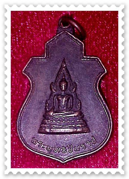 เหรียญพระพุทธชินราช วัดบุปผาราม ในหลวงทรงเททอง หลัง ภปร. ปี 2521 เนื้อทองแดงรมดำ