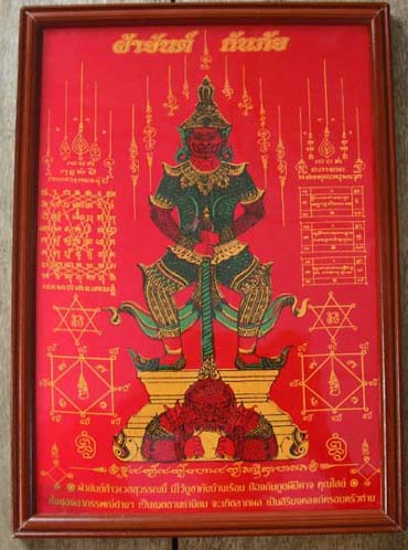ของสวย + เข้มขลังมาแล้วครับ ผืนใหญ่ๆ ผ้ายันต์ท้าวเวสสุวรรณ วัดศรีอุทุมพร จ.นครสวรรค์ 