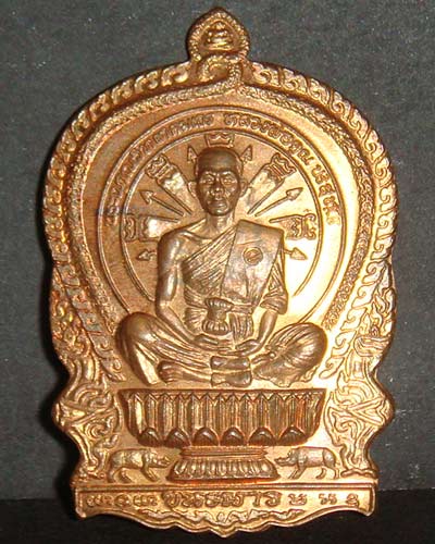 เหรียญนั่งพานชนะมาร หลวงพ่อคูณ วัดบ้านไร่