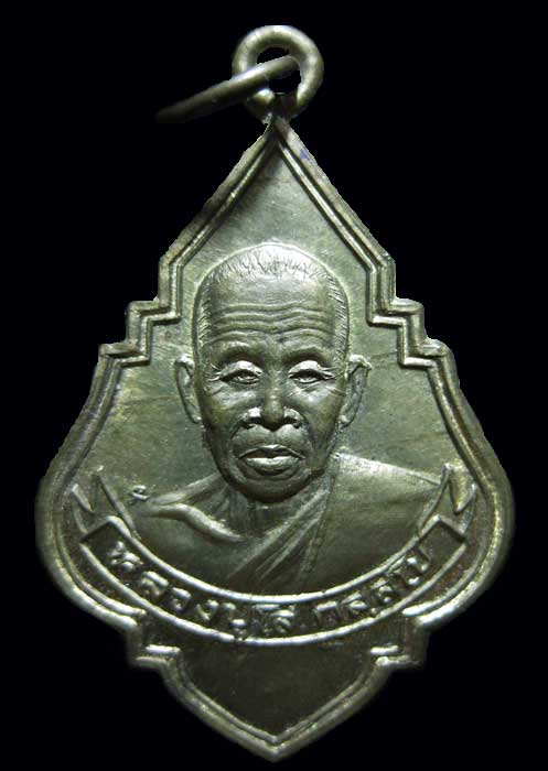 เหรียญหลวงปู่โส กัสสโป รุ่น มั่งมีศรีสุข วัดป่าคำแคนเหนือ จ.ขอนแก่น ปี 2536