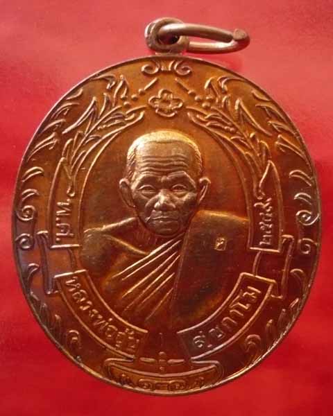 เคาะเดียว..เหรียญรวงข้าว หลวงพ่ออุ้น วัดตาลกง จ.เพชรบุรี