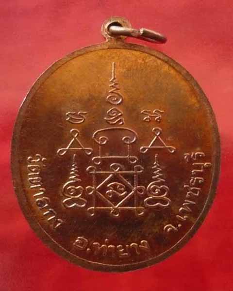 เคาะเดียว..เหรียญรวงข้าว หลวงพ่ออุ้น วัดตาลกง จ.เพชรบุรี