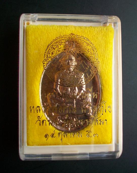 เหรียญอายุยืนรุ่นแรก หลวงพ่อคูณวัดบีง เนื้อนวะ เคาะเดียว!!!