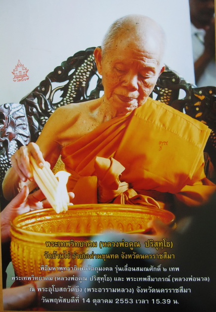 เหรียญอายุยืนรุ่นแรก หลวงพ่อคูณวัดบีง เนื้อนวะ เคาะเดียว!!!