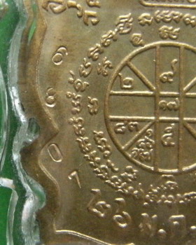 เหรียญนั่งพานชนะมาร หลวงพ่อคูณ ปริสุทโธ ปี 2537