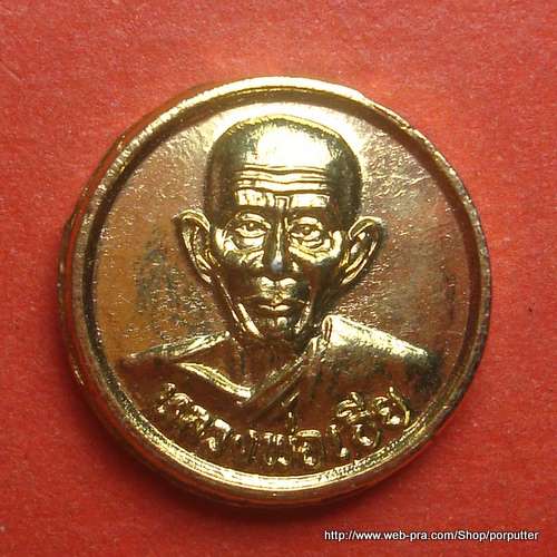 หลวงพ่อเอีย วัดบ้านด่าน เหรียญโภคทรัพย์ ด้านหลัง ลาภผล พูนทวี