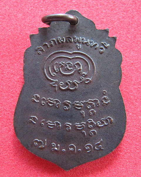 หลวงปู่ฝั้น อาจาโร รุ่น12