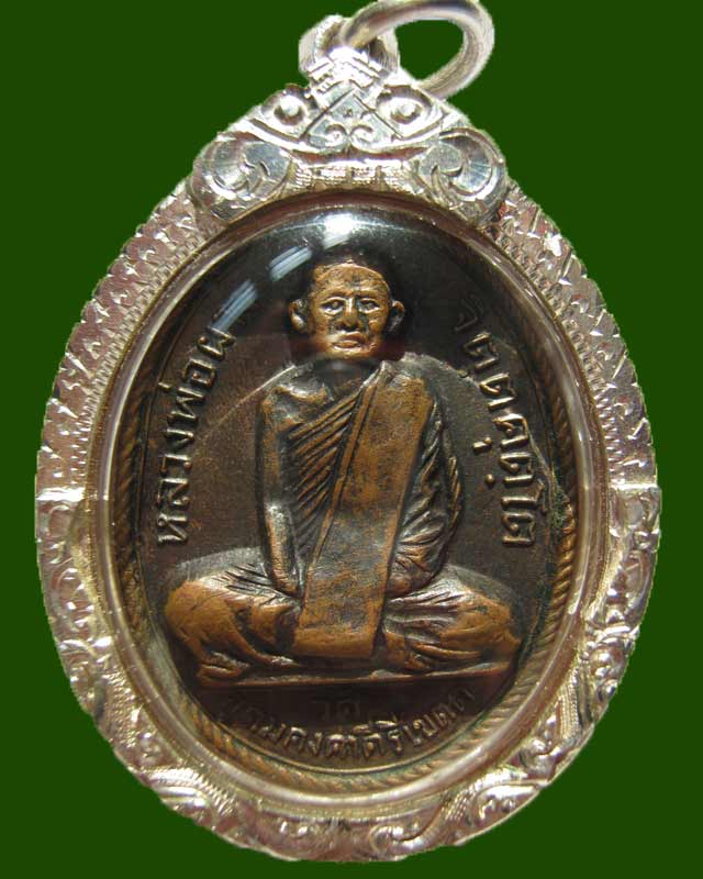 หลวงพ่อผาง จิตตคุตโต รุ่นแรก ปี 2512 บล็อก สระอาหน้าเอียง นิยม