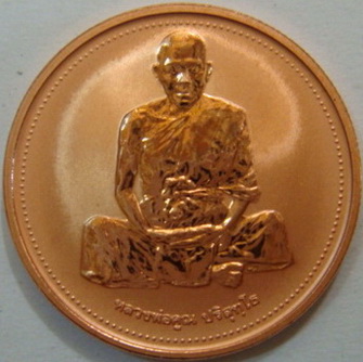 “ เหรียญ PERTH MINT หลวงพ่อคูณ รุ่นเสาร์๕ ปี 2537 กล่องเดิม สวยงาม ”
