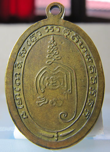 เหรียญพ่อท่านคล้าย วัดสวนขัน จ.นครศรีธรรมราช รุ่นผู้ว่าฯสันต์ ปี 2506