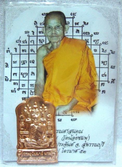 เหรียญหลวงปู่นามหลังโต๊ะหมู่(ทองแดง)