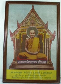 รูปหลวงพ่อพรหม ปี12