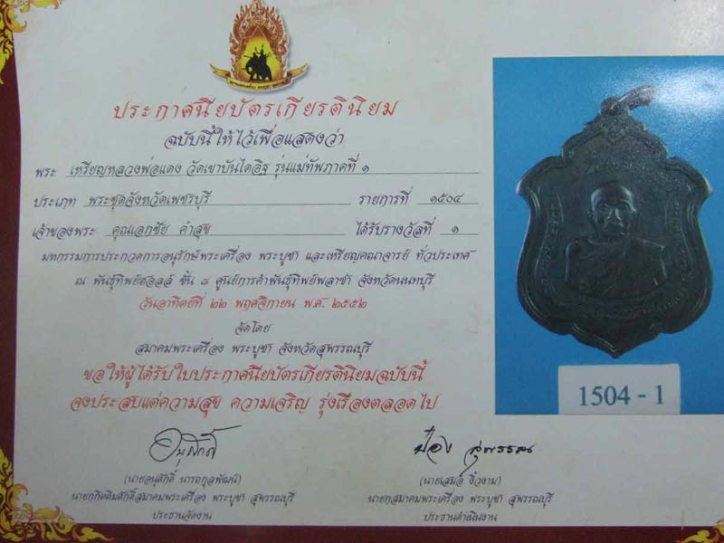 บัตรรับประกันพระแท้