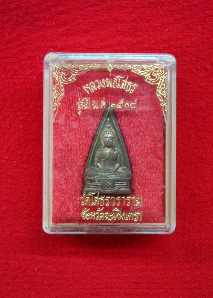 หลวงพ่อโสธร ปี2508 กล่องเดิม