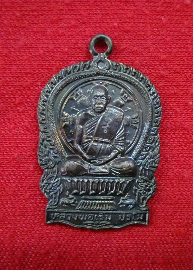 หลวงปู่เริ่ม วัดจุกเฌอ นั่งพานรุ่น1 ปี2537