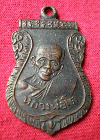เหรียญหลวงพ่อโต วัดเขาบ่อทอง รุ่น3