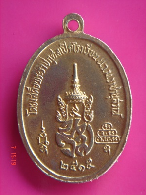 เหรียญเจ้าคุณนรฯ เคาะเดียว สำหรับผู้มีใจศรัทธาทุกท่านครับ