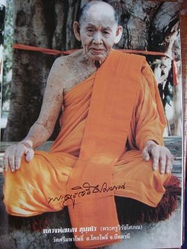 หนังสือชีวประวัติและพระเครื่อง หลวงพ่อแดง วัดศรีมหโพธิ์ จ.ปัตตานี