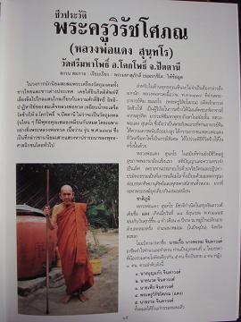 หนังสือชีวประวัติและพระเครื่อง หลวงพ่อแดง วัดศรีมหโพธิ์ จ.ปัตตานี
