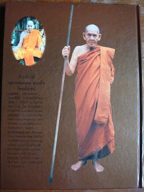 หนังสือชีวประวัติและพระเครื่อง หลวงพ่อแดง วัดศรีมหโพธิ์ จ.ปัตตานี