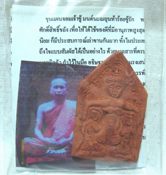ขุนแผนจอมเจ้าชู้ (ฝั่งงั่ง) พระครูอินแปลง