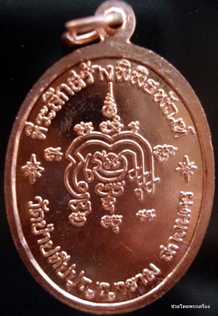 เหรียญเจริญพรหลวงปู่ผ่านเนื้อทองแดง-1