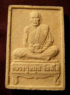 ๐๖.) เทศกาลปีใหม่ จัดไปราคาทุน พระผงเต็มองค์ รุ่นแรก หลวงปู่หมุน วัดป่าหนองหล่ม ปี๒๕๔๒
