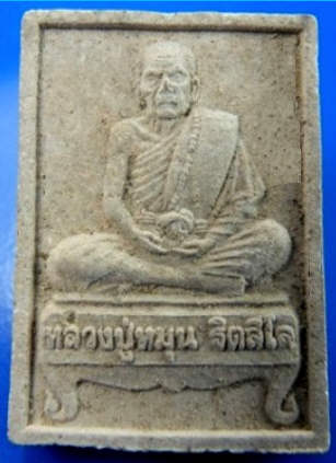 ๑๑.) เทศกาลปีใหม่ จัดไปราคาทุน พระผงเต็มองค์ รุ่นแรก หลวงปู่หมุน วัดป่าหนองหล่ม ปี๒๕๔๒