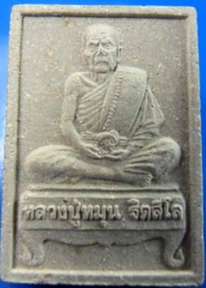 ๑๓.) เทศกาลปีใหม่ จัดไปราคาทุน พระผงเต็มองค์ รุ่นแรก หลวงปู่หมุน วัดป่าหนองหล่ม ปี๒๕๔๒
