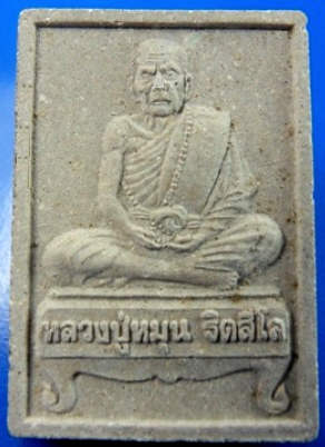 ๑๕.) เทศกาลปีใหม่ จัดไปราคาทุน พระผงเต็มองค์ รุ่นแรก หลวงปู่หมุน วัดป่าหนองหล่ม ปี๒๕๔๒