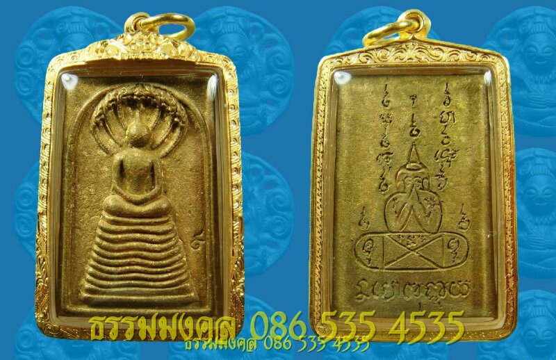 พระสมเด็จเนื้อทองฝาบาตร พิมพ์นาคปรก รุ่น มงคล 9 หลวงพ่อคง วัดวังสรรพรส