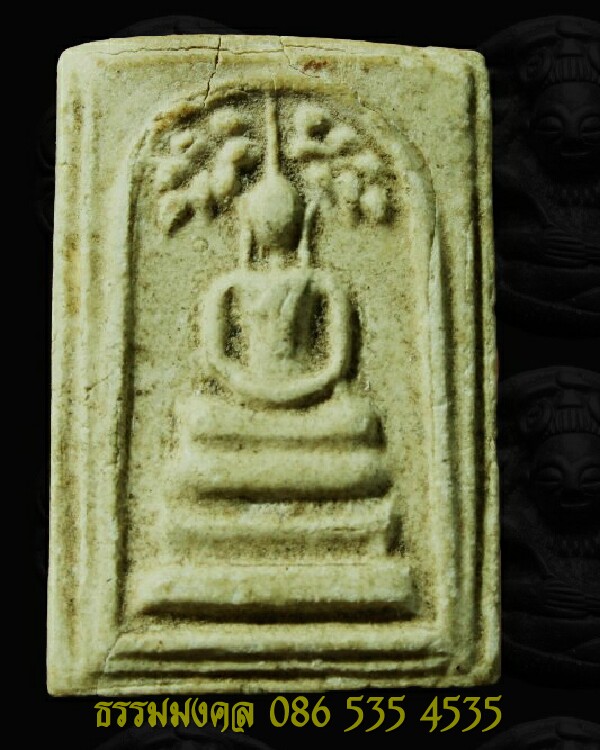 สมเด็จปรกโพธิ์ หลวงปู่สี วัดเขาถ้ำบุญนาค ปี 2514