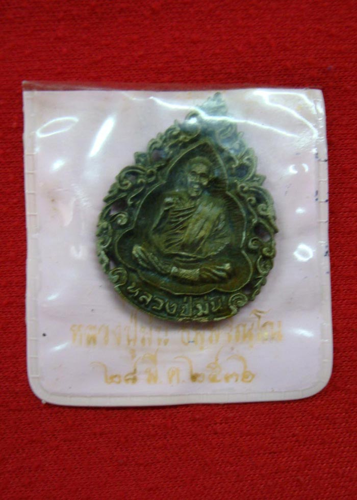 หลวงปู่ม่น รุ่นลายเซ็นต์ ปี2536