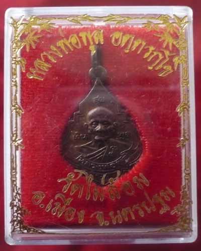 เหรียญ เงินพูลสุข หลวงพ่อพูลวัดไผ่ล้อม จ.นครปฐม