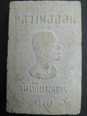 สายรุ้งหลวงพ่ออ่อนวัดเพียรมาส