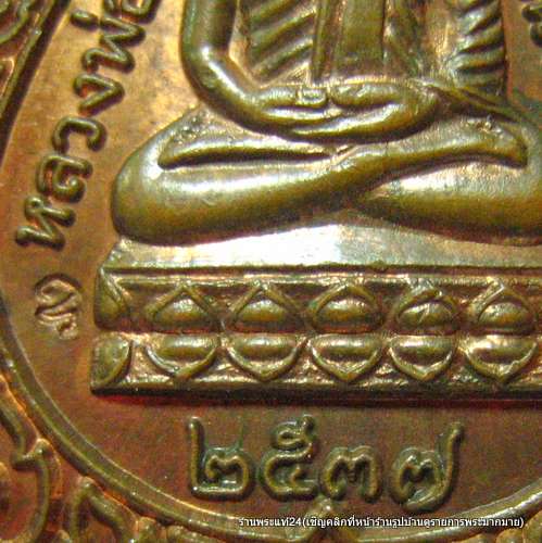 หลวงปู่ทวด วัดช้างไห้  อ.นอง วัดทรายขาว สร้าง ปี 2537 พิมพ์ ว. ทองแดง