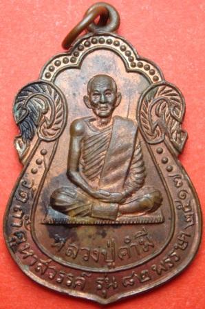 หลวงปู่คำมี วัดถ้ำคูหาสวรรค์ ปี2517 ลพบุรี