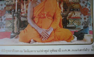 ทันตัวหลวงพ่อครับ ภาพถ่ายหลวงพ่อฤาษีลิงดำ วัดท่าซุง จ.อุทัยธานี ปี2528 