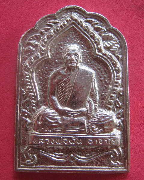 หลวงปู่ฝั้น อาจาโร รุ่น62