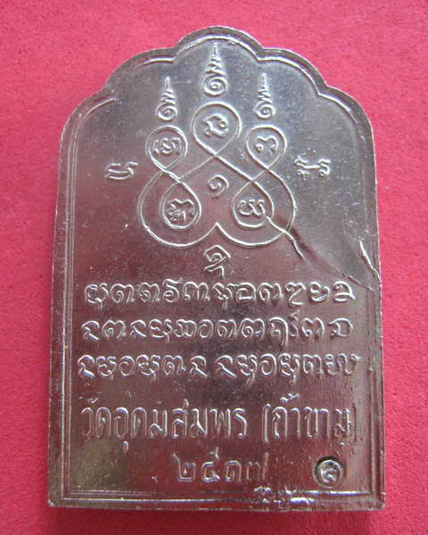 หลวงปู่ฝั้น อาจาโร รุ่น62