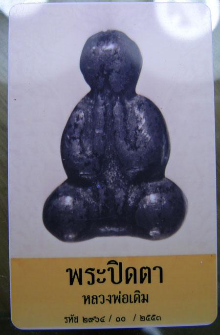 บัตรรับประกันพระแท้