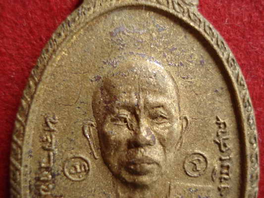 เหรียญหลวงพ่อคูณ วัดใหม่พิเรนทร์ กทม. ปี2519 จารเดิมๆๆ