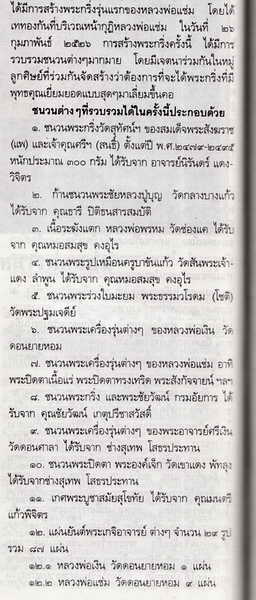 พระชัยวัฒน์ยอดขุนพล พระชัยรุ่นแรกของหลวงพ่อแช่ม วัดดอนยายหอม. 