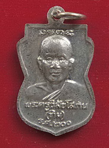 หลวงปู่ทวด รศ 200 หลวงพ่อนองเจ้าพิธี ปี 2525 
