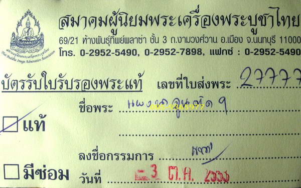 พระแผงตัดเก้า กรุพระธาตุนาดูน บรบือ มหาสารคาม เนื้อดิน นิยมสุด+ ใบเซอร์สมาคม