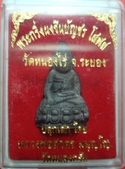 พระกริ่งผงชิบัญชร โสฬสเนื้อดำ หลวงพ่อสาครครับ เคาะเดียวแดงครับ