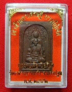 พระผงยาจินดามณีหลวงปู่เจื่อ วัดกลางบางแก้ว รุ่นเจ้าสัวมหาเศรษฐี บารมีปู่เจื่อ ปี 2552